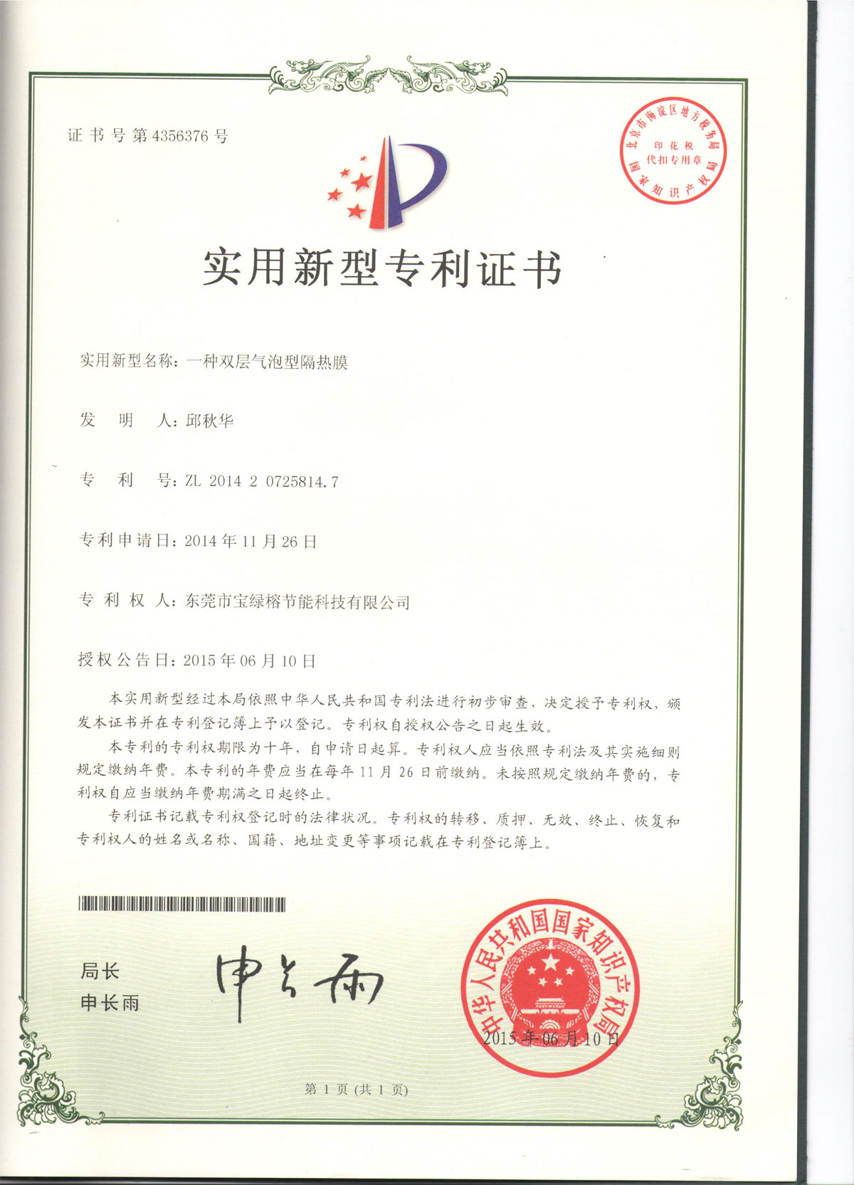 双层气泡隔热毯专利